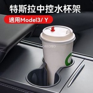 Others - 汽車水杯架 | 適用特斯拉Model 3/Y水杯架 配件儲物盒 車載杯托神器 內飾Y改裝 - 黑色