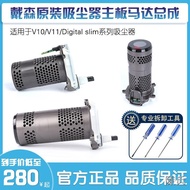 【陳氏】dyson/戴森V11 V10 slim吸塵器原裝主板電機馬達總成配件更換維修