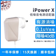 IFI IPower X DC Low Noise Power Adapter HiFi Decoding Headphone Amplifier Noise Elimination Filter