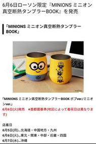 Minions Lawson 日本限定 真空斷熱杯 保溫杯