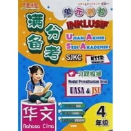 2025 SJK(C) Inklusif UASA BC Thn 4 - Cemerlang