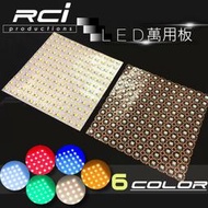 RC HID LED專賣 LED 萬用板 5050晶片 DIY LED照明 追星看板 LED晶片 模型照明 電子材料 