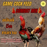 Game Cock Feed Combat mix  อาหารไก่ชนสูตรคอมแบทมิก พร้อมธัญพืช (สูตรเพิ่มกำลัง อึดทน)