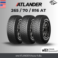 (ส่งฟรี!) 265/70R16 AT ยางรถยนต์ ATLANDER (ล็อตใหม่ปี2024) (ล้อขอบ 16) รุ่น ROVERCLAW A/T (4เส้น) เกรดส่งออกสหรัฐอเมริกา + ประกันอุบัติเหตุ