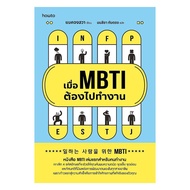 Book When MBTI Must Work 1181BOOK SHOP extra
