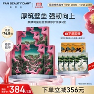 FAN BEAUTY DIARY范冰冰同款麒麟竭菌菇丝发酵修护面膜32ml*25片【5盒装】龙血面膜