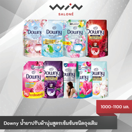 Downy ดาวน์นี่ น้ำยาปรับผ้านุ่มถุงใหญ่ สูตรเข้มข้น ขนาด 1000-1100 มล. ปรับผ้านุ่มถุงเติม