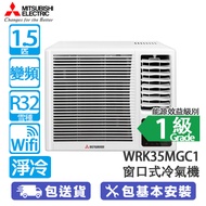 MITSUBISHI HEAVY 三菱重工 WRK35MGC1 1.5匹 變頻 淨冷 窗口式冷氣機 Wi-Fi遙距/紫外光燈滅活細菌