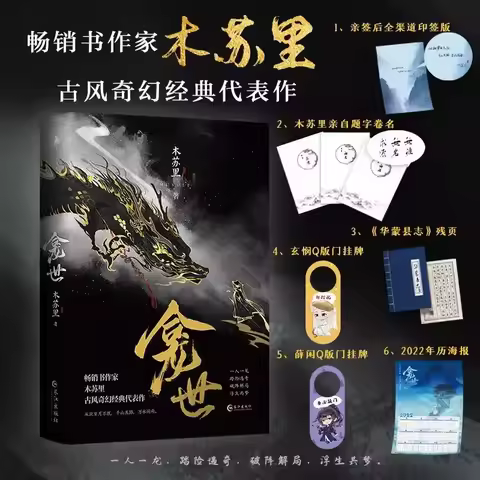Kan Shi Official Chinese Novel Mu Su Li Works Xue Xian, Xuan Min Ancient Fantasy Classic Novel BL Fi