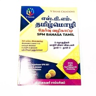 Model Soalan dan Jawapan SPM Bahasa Tamil (SPM Thamizh Mozhi - Thervu Vazhikaati) V Shine Creations