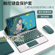 三星Galaxy Tab S8 11吋 平板保護套 SM-X706 X700 內置藍牙鍵盤 翻蓋 皮套 全包 防摔 鼠標