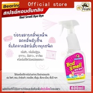 Bearing Bye Bye Bad Smell สเปรย์ดับกลิ่นสัตว์เลี้ยง สเปรย์หอมดับกลิ่น กลิ่นอึฉี่ อาเจียน 600 ml