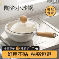 德國雙人陶瓷小炒鍋一人食無塗層不沾鍋家用電磁爐煎炒菜煮泡