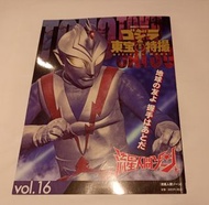 講談社 Mook official book 東宝特撮流星人間特刊 16 號