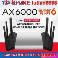 詢價 TP-LINK TL-XDR6080易展Turbo版AX6000雙頻Super 2.5G口WiFi6路由