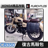 Honda CB350 檔車專用復古包 德國富合樂斯機車馬鞍包 側包 大容量 附防雨罩
