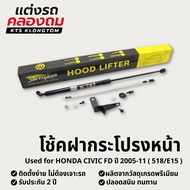 Front Hood Shock Absorber HONDA Civic fd Year 2005-2011 (518/E15) | Lifter No Drilling Required Easy