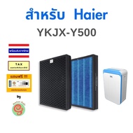 ไส้กรอง เครื่องฟอกอากาศ Haier รุ่น YKJX-Y500 Vacc-Safe Air Purification Sterilizer แผ่นกรองอากาศ HEP