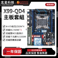 [Xuancheng Technology] South China Gold Medal Taiwan Agent X99-QD4 Motherboard Set X99 One Year Free