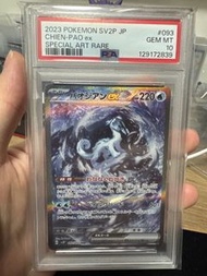 2023 Pokemon SV2P JP Chien-Pao ex sar PSA 10 pokemon card ptcg古劍豹