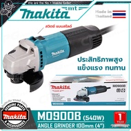 MAKITA เครื่องเจียร์ หินเจียร์ 4 นิ้ว (540วัตต์ สวิตซ์บน) รุ่น M0900B สินค้าขายดี ++โฉมใหม่ มาแทน MA