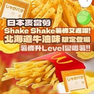 M日本製造 - 日本麥當勞 北海道牛油味 shake shake 粉 x 1包 #日本麥當勞直送 食用日期 12/09/2026