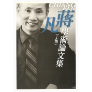 [Volume Wanlou Books] < Jiang Fan's Academic Paper Collection (Part 1) >/Jiang Fan