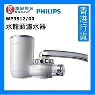 飛利浦 - WP3812/00 水龍頭濾水器 [香港行貨]