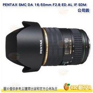 分期零利率 送拭鏡筆 PENTAX SMC DA 16-50mm F2.8 ED AL IF SDM 標準變焦鏡 公司貨 16-50