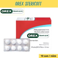 OREX Stericott สำลีก้อน ชุบแอลกอฮอล์ 70% Alcohol cotton swab (10แผง/กล่อง) แผงละ 8ก้อน [ยกกล่อง]