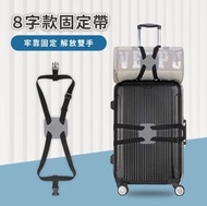 日本暢銷 - 行李箱固定帶 行李箱捆紮帶 行李箱綁帶 行李掛帶 行李箱束帶 行李帶