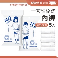 Men's Women's Disposable Underwear Outing Type Wash-free Pants Sanitary Pants Confinement Wash-free 
