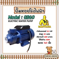 ปั๊มหอยโข่ง DC Harvana มีหลายรุ่น ขนาด 1 นิ้ว มีตั้งแต่ แรง 0.5HP 0.75HP และ 1HP ใช้ไฟบ้าน 220V ใช้ด