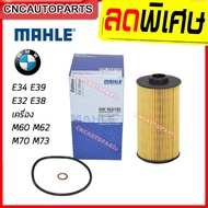 MAHLE Oil Filter BMW E34 E39 E32 E38 Engine M60 M62 M70 M73 No. 11427510717 OX152-1D (MANN HU938/4x 