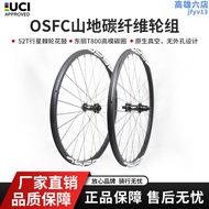 OSFC(歐勢)碳纖維競賽級真空輪組27.5自行車29輕量化登山車一體輪