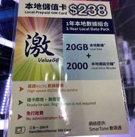 香港一年20GB上網卡