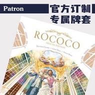 &lt;&lt;現貨&gt;&gt;桌遊Patron牌套專屬系列洛可可Rococo桌遊(不含遊戲) 滿299出貨