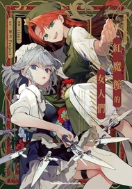 東方Project二次創作系列 紅魔館的女人們 (1)(漫)