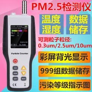 PM0.3/PM2.5塵埃粒子計數器 顆粒物粉塵空氣品質檢測儀 HT9600