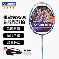 威克多（VICTOR）胜利挑战者CHA-9500S 4U 全碳素羽毛球拍单拍 蓝色已穿线 附球