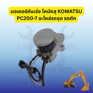Throttle Motor KOMATSU PC220 PC200-7 PC200-7