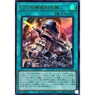 QCCU-JP122 Ancient Mechanical Injector (Jinliang) Yuan 4