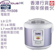 伊瑪牌 - IRC-YH30B 1.0公升 特厚內膽西施電飯煲 香港行貨 厚釜