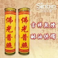 [Xinpin Workshop] Auspicious Butter Pipe Candles 7 Days 2 Packs Worship Gods For Buddha Lighting Ble