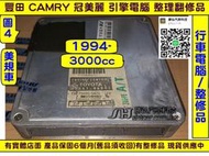 TOYOTA CAMRY 3.0 引擎電腦 1994- 89661-06041 ECM ECU 行車電腦 維修 修理 圖