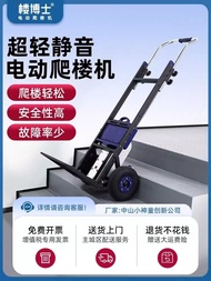 電動爬樓梯機 stair climber 搬貨