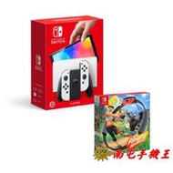 ○南屯手機王○ 任天堂 Nintendo Switch OLED版(主機白)+健身環大冒險 同捆組【直購價】