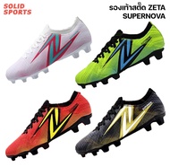 รองเท้าสตั๊ด ZETA SUPERNOVA ZTFSC02 ZTFSC03 ของแท้ รองเท้าสตั๊ดหุ้มข้อ