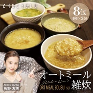 【Direct from Japan】Oatmeal porridge 4 types 8 meals Japanese-style dashi Spicy curry Umami spicy jjigae Tomato &amp; onion Diet Dietary fiber Oatmeal Water-soluble dietary fiber β-glucan