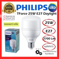 ของแท้ 100% Philips ทรูฟอร์ช หลอดไฟ ตลาดนัด สว่าง ไฮเบย์ LED TRUEFORCE HIGHBAY 25W E27 ขั้วเกลียว หลอดใหญ่ แสง ขาว Hi watt